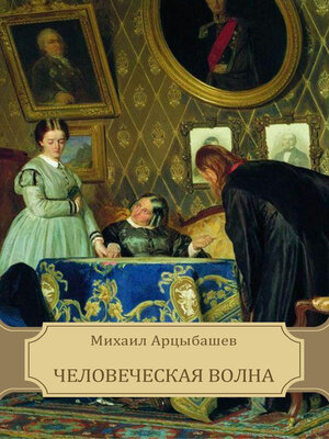 cover image of Chelovecheskaja volna